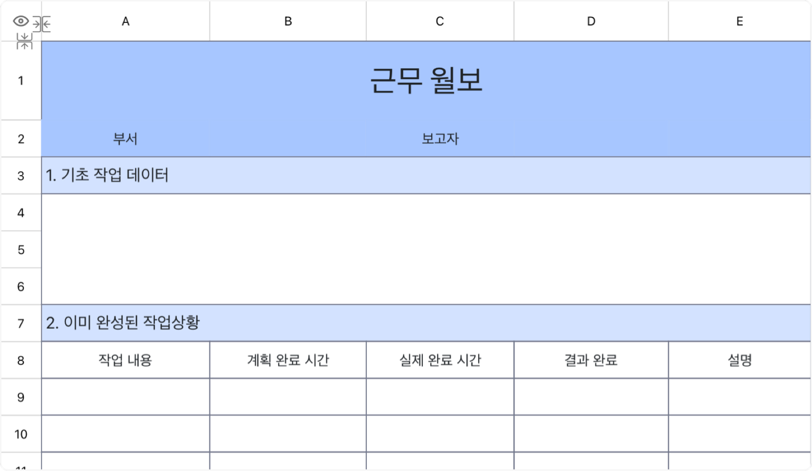 근무 월보